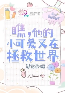 Look, His Little Cutie is Saving the World Again