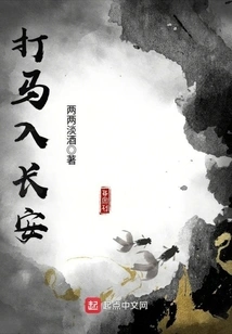 Fighting Horses into Chang'an