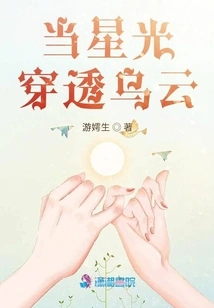 When the Starlight Penetrates the Dark Clouds