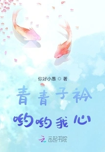 Qingqing Zijin Yo Yo My Heart