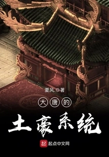 The Wealthy System of the Tang Dynasty