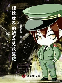 Worry! the Weird Thing About the Doomsday Survival Game is That You Run Away When You See Me