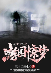 A Dream in a Garden in Troubled Times