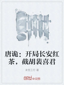 Tang Gui: Open Chang'an Black Tea and Cut Off Pei Xijun