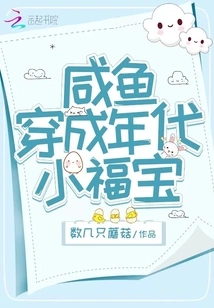 Salted Fish Dressed as a Little Fortune Treasure of the Times