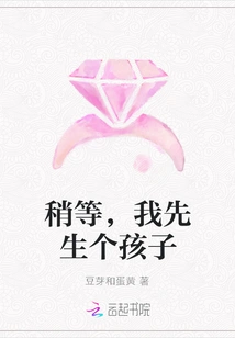 Wait a Minute, I Have a Baby First