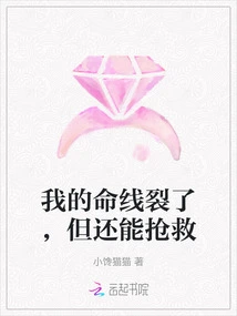 My Lifeline is Broken, but it Can Still Be Saved