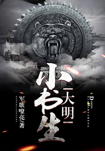 Little Scholar of Ming Dynasty