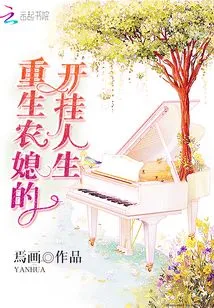 The Cheating Life of a Reborn Peasant Daughter-in-law