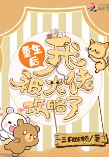 After Rebirth, I Was Attacked by the Boss