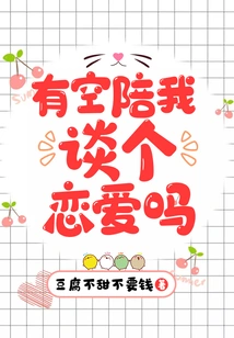 Do You Have Time to Fall in Love with Me?