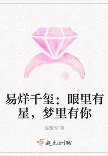 Yi Yang Qianxi: There Are Stars in My Eyes and You in My Dreams