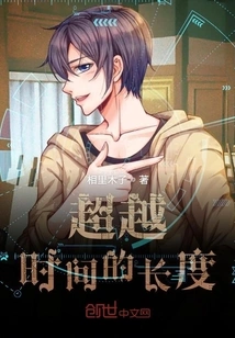 Beyond the Length of Time