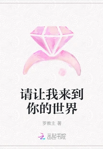 Please Let Me Come to Your World