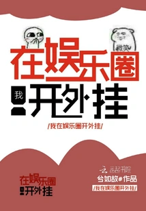 I Play Cheats in the Entertainment Industry