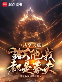 Shared Talent: He and I Are All Fools in the World