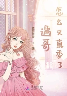 Brother Yu, Why Does it Smell so Good Again?