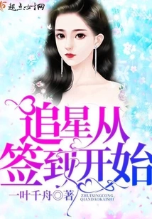 Chasing Stars Starts from Signing In