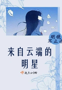 Star from the Clouds