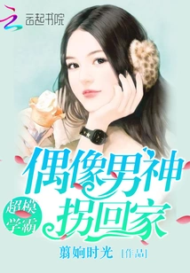 Supermodel Student: Idol Male God Abducted Home