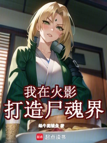 I Created Soul Society in Naruto