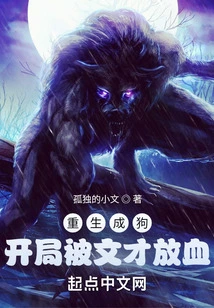 Reborn as a Dog, He Was Bled by Wen Cai at the Beginning