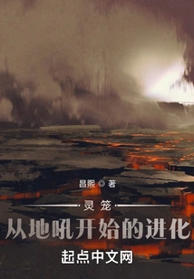 Spirit Cage: Evolution from Earth Roar