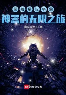 An Infinite Journey with Starcraft Artifacts