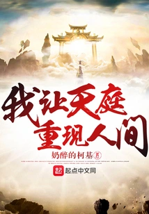 I Will Bring Heaven Back to Earth