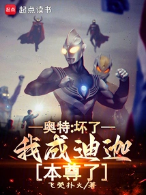 Ultra: It's Broken, I've Become Tiga Himself