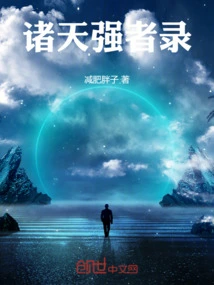 Record of the Strong Men in the Heavens