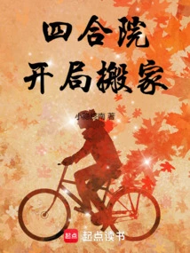 Siheyuan Starts Moving