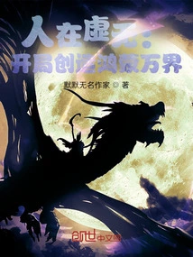 Man in Nothingness: Starting to Create Hongmeng Wanjie