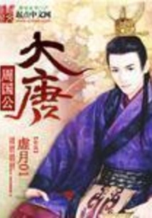 Duke Zhou of the Tang Dynasty