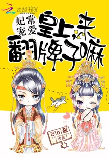 The Concubine Often Dotes on You: Your Majesty, Come and Turn over the Signs