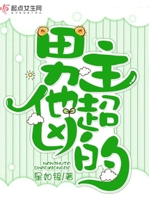 The Male Protagonist is Super Fierce