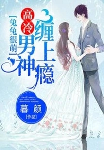 Tutu is Very Cute: the Cold Male God is Addicted to Pestering