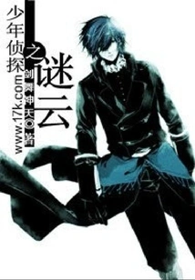 Young Detective Mystery Cloud