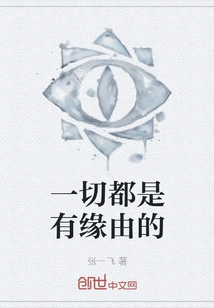 Everything Happens for a Reason