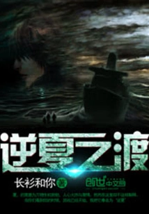 The Crossing Against Summer