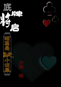 The Card Will Be Revealed: a Collection of Short Suspense Novels