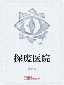 Visit Abandoned Hospitals