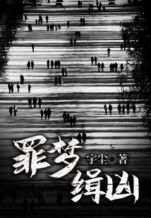 Sin Dream Arrests the Murderer