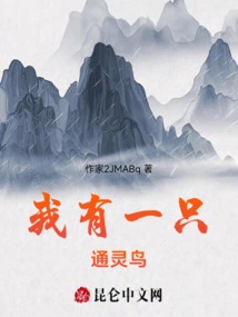 I Have a Psychic Bird!