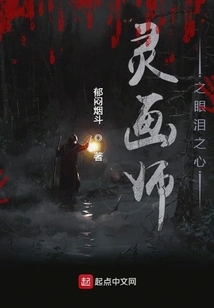 Spirit Painter's Heart of Tears