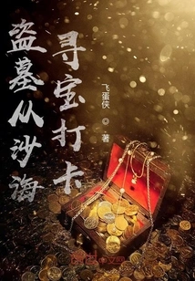 Tomb Robbing and Treasure Hunting from the Sand Sea