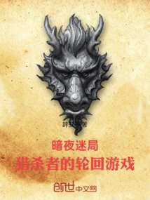 Dark Night: the Hunter's Reincarnation Game