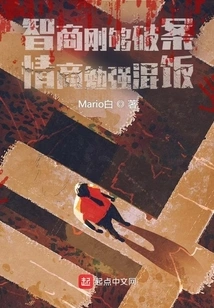 Iq is Just Enough to Solve Crimes, but Eq is Barely Enough to Make a Living