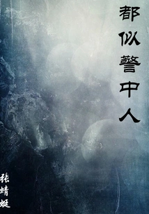 They All Look Like Policemen