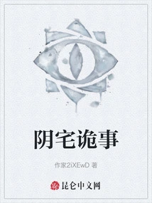 Strange Things in the House